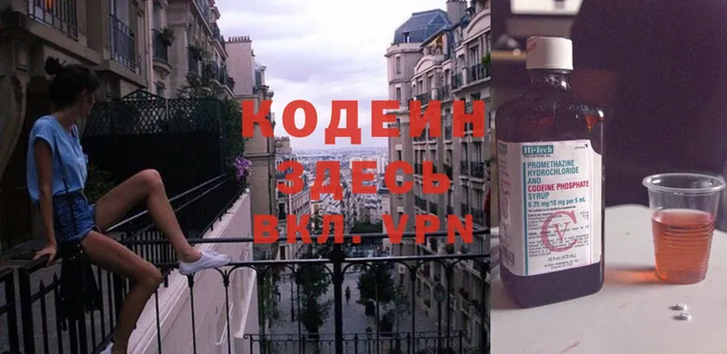 Кодеин Purple Drank  даркнет сайт  Глазов 