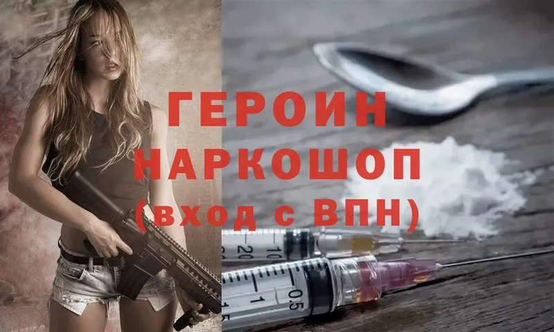 Героин Heroin  купить  цена  Глазов 